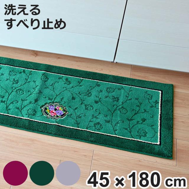 キッチンマット シェニールロゼ 45x180cm 日本製 洗濯可 （ 45cm 180cm 洗える すべり止め加工 高級感 ローズ 薔薇 キッチン マット 台所マット キッチンラグ おしゃれ ウィルトン織り マルチマット ）