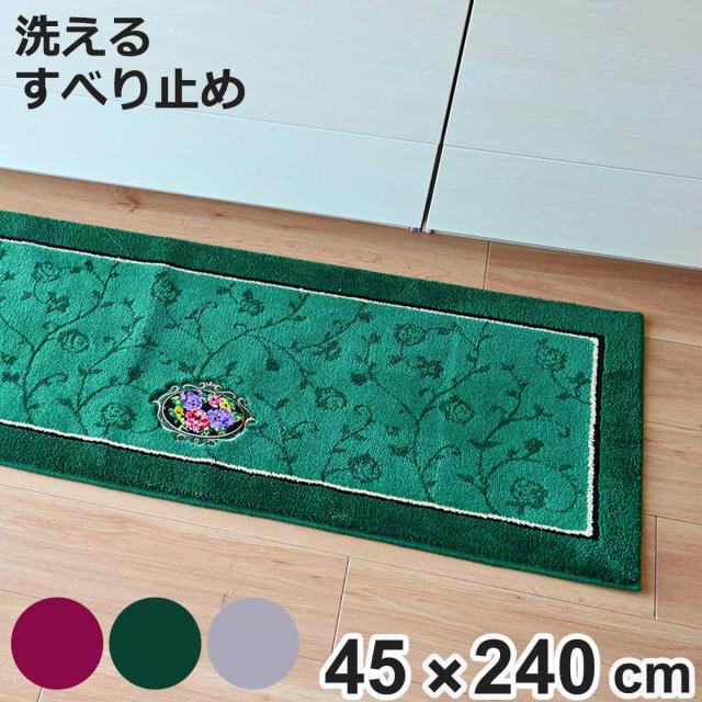 キッチンマット シェニールロゼ 45x240cm 日本製 洗濯可 （ 45cm 240cm 洗える すべり止め加工 高級感 ローズ 薔薇 キッチン マット 台所マット キッチンラグ おしゃれ ウィルトン織り マルチマット ）