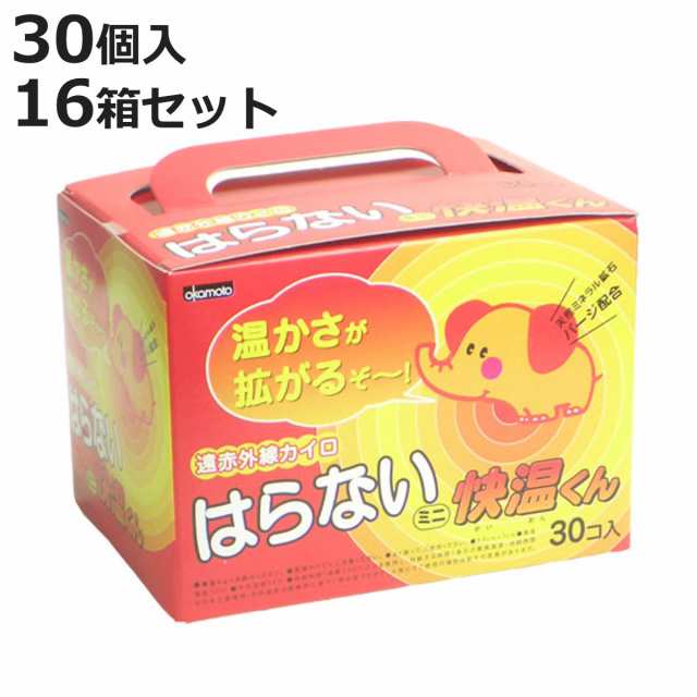 貼らない カイロ 快温くん ミニ 30個×16箱セット （ カイロ 貼らない 使い捨て 480枚 ミニサイズ 貼らないタイプ まとめ買い 防寒 かい