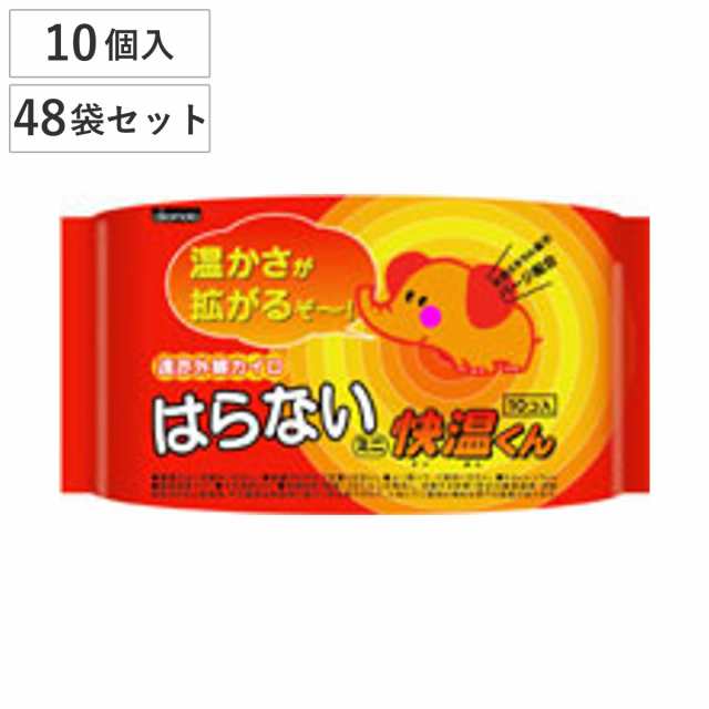 貼らないカイロ 快温くん ミニ 10個×48袋セット （ カイロ 貼らない 使い捨て 480枚 ミニサイズ 貼らないタイプ まとめ買い 防寒 かいろ