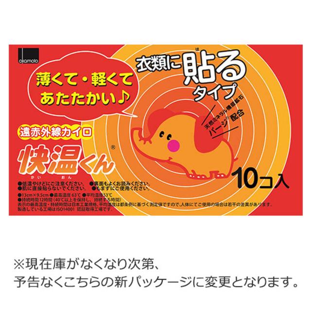 貼るカイロ 快温くん レギュラー 10個×24袋セット （ カイロ 貼る 使い捨て 240枚 ふつうサイズ 貼るタイプ まとめ買い 防寒 かいろ オカモト 使い捨てカイロ 寒さ対策 あったかグッズ 通勤 通学 アウトドア キャンプ 防災 ）_1