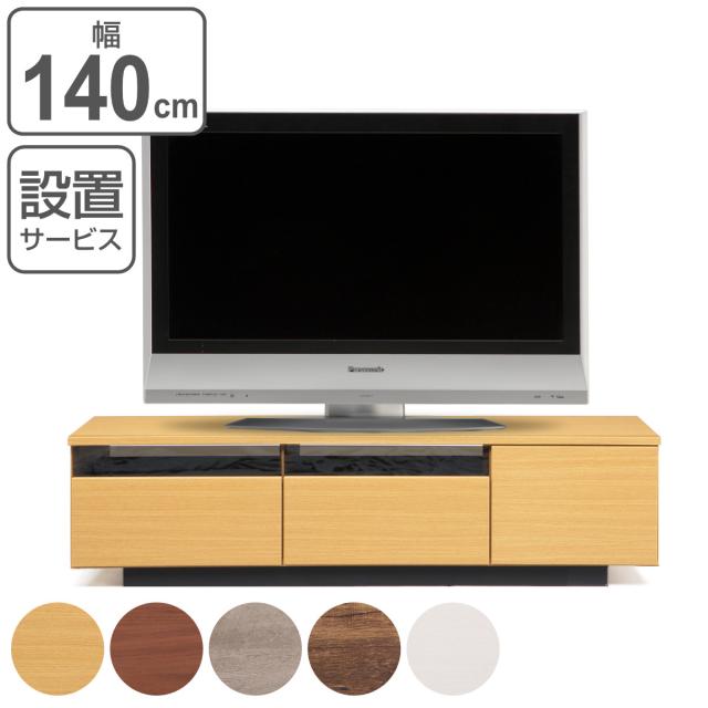 木製シンプルテレビ台　幅約140㎝　美品　送料込み　【たのメル便】 楽天市場】テレビ台・ローボード（横幅（cm）140 ～ 149.9・高さ（cm