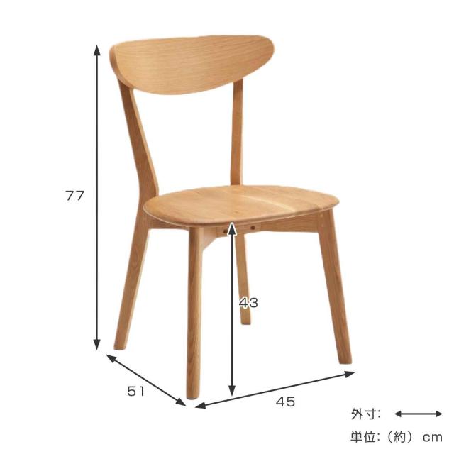 ダイニングチェア 2脚セット 座面高43cm ナチュラル 木製 （ 開