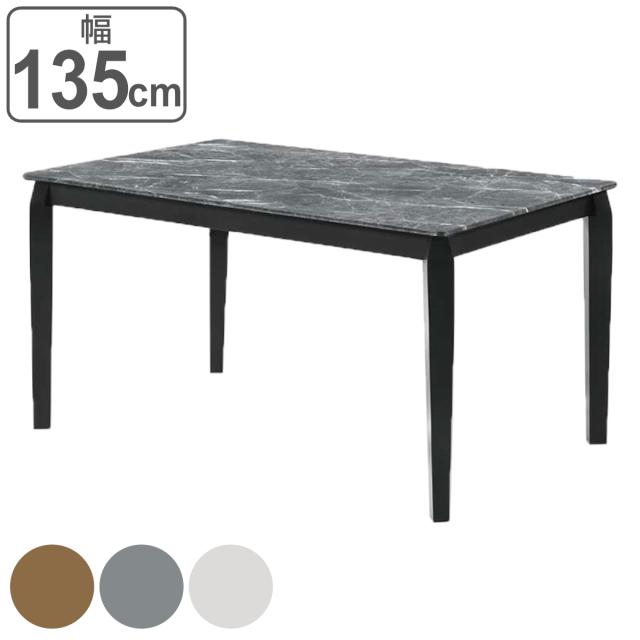 ダイニングテーブル 幅135cm 4人掛け シンプル （ 開梱設置 食卓テーブル ダイニング テーブル 単品 四人掛け 大理石調 モダン ライトブの通販は