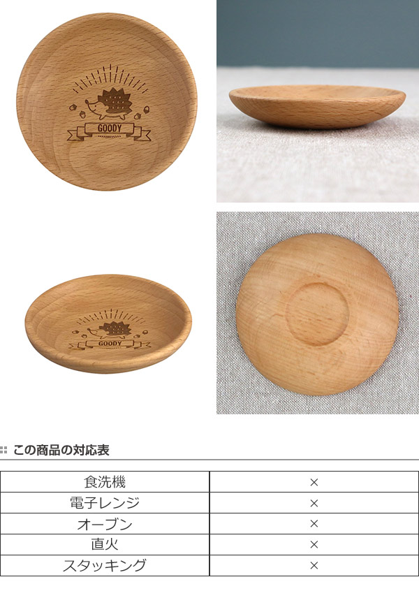 プレート 木製 8cm ハリネズミ 食器 木のお皿 ウッドプレート 小皿 木皿 丸 木製食器 おしゃれ ワンプレート の通販はau Pay マーケット リビングート