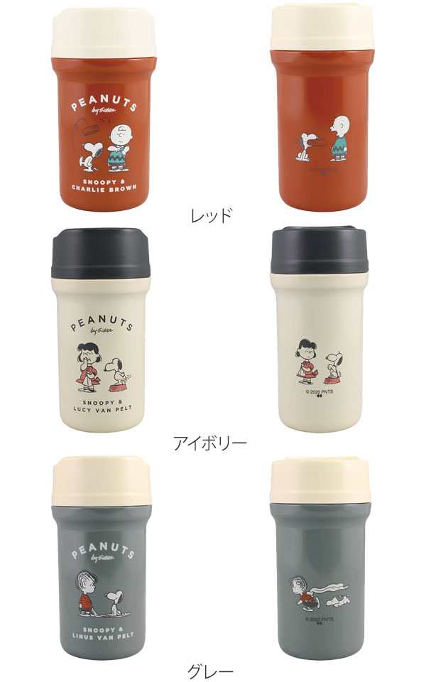 水筒 ステンレス カフェマグボトル Peanuts スヌーピー 380ml キャラクター 保温 保冷 マグボトル 直飲み マグ カップ すぬーぴー ピの通販はau Pay マーケット お弁当グッズのカラフルbox