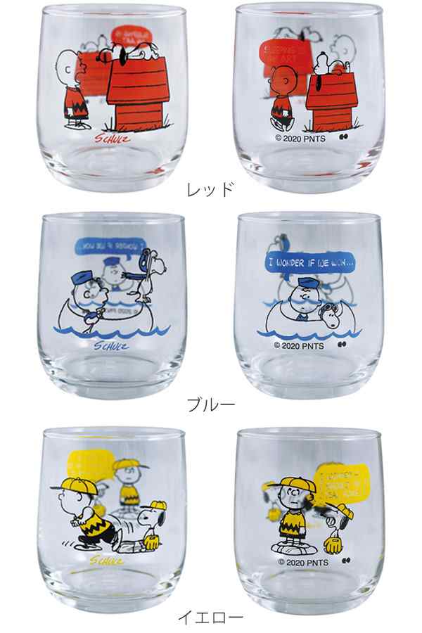 コップ グラス 260ml ガラス スヌーピー キャラクター 食器 Peanuts ガラスコップ タンブラー Snoopy ガラスのコップ 小さめ かわいいの通販はau Pay マーケット リビングート
