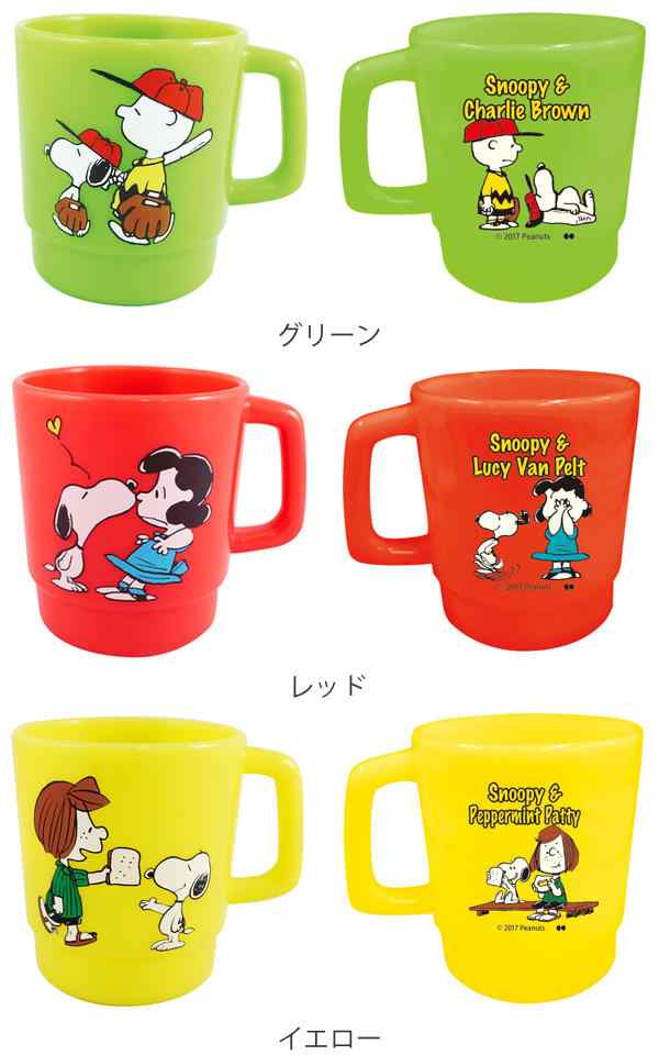 マグカップ 230ml S スヌーピー ピーナッツ コップ プラスチック 日本製 キャラクター 電子レンジ対応 マグ カップ Snoopy プラコップの通販はau Pay マーケット お弁当グッズのカラフルbox