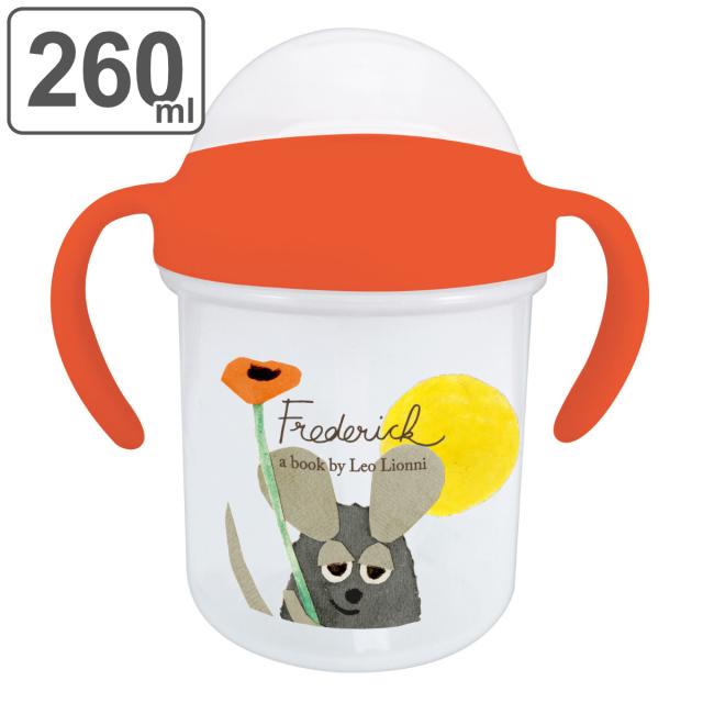 ストローマグ レオレオニ 260ml フレデリック 両手 両手マグ マグ ストロー ベビー 赤ちゃん キャラクター かわいい プラスチック 日の通販はau Pay マーケット リビングート