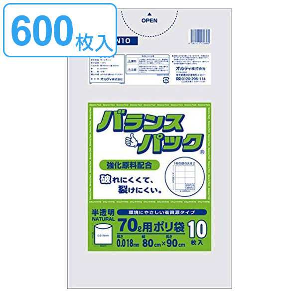 ゴミ袋 70L 10枚入り×60袋セット 半透明 0.018ｍｍ バランスパック 高密度ポリエチレン シャカシャカタイプ 破れにくい （ ごみ袋 70リ