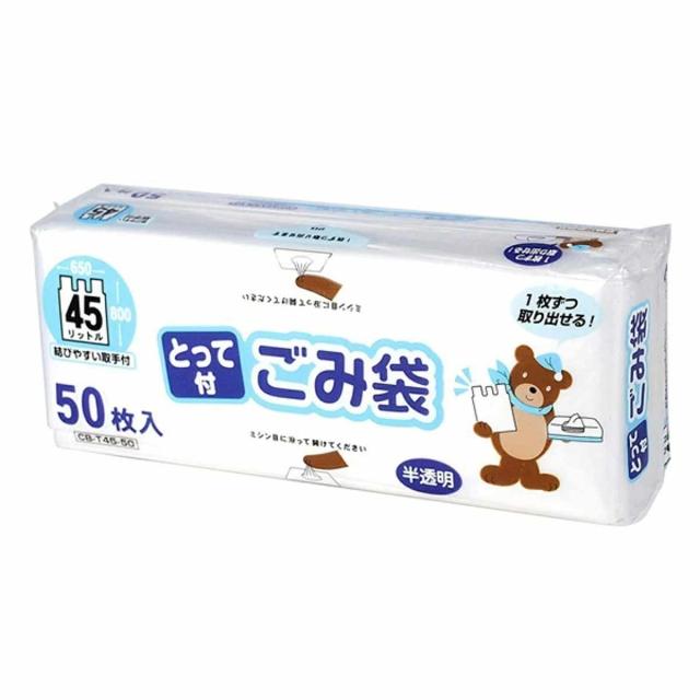 ゴミ袋 取っ手付き 45L 80x65cm 50枚入 15個セット 厚さ0.015mm 半透明 コンパクト ボックス （ ポリ袋 ごみ袋 手提げ 45リットル 80cm 65cm 半透明ポリ袋 手提げ袋 ボックスタイプ ポリエチレン 袋 丈夫 ４５L ）
