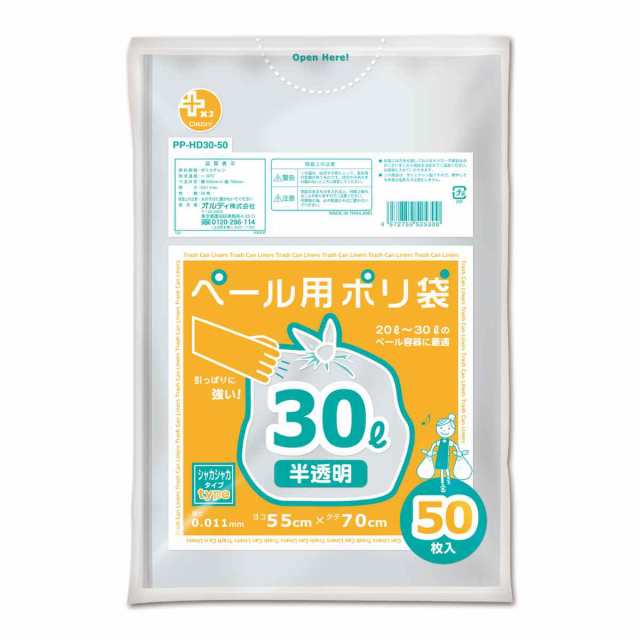 バイオHD ゴミ袋 半透明 30L 10枚×5