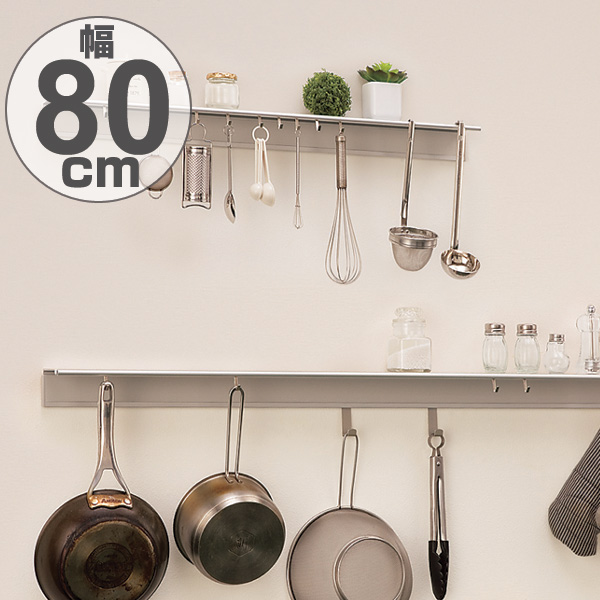 壁掛け 収納 長押レール アルミ製 幅80cm フック付き 壁面収納 送料無料 壁面 収納 フック ディスプレイ 壁 ウォールラック ウの通販はau Pay マーケット お弁当グッズのカラフルbox