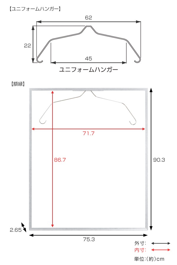 ユニフォーム 収納 ユニフォーム額 L116 S Mサイズ （ 送料無料