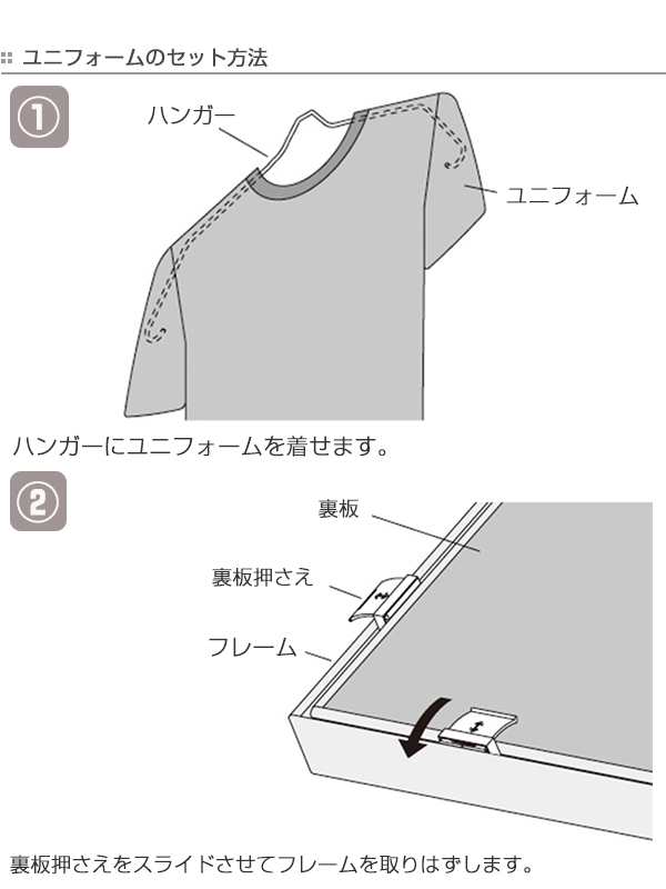 ユニフォーム 収納 ユニフォーム額 L205 Lサイズ （ 額 ディスプレイ