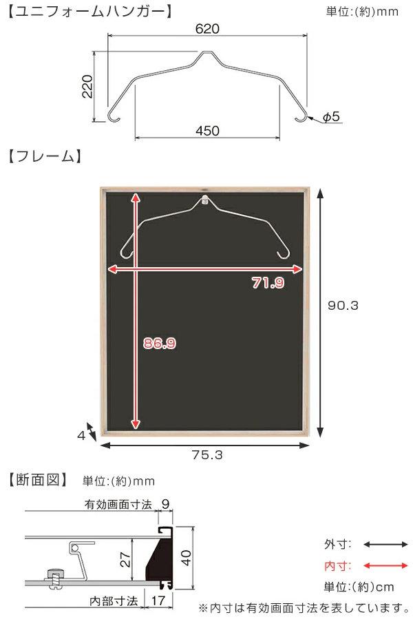 ユニフォーム 収納 ユニフォーム額 L200 Mサイズ フレーム ナチュラル