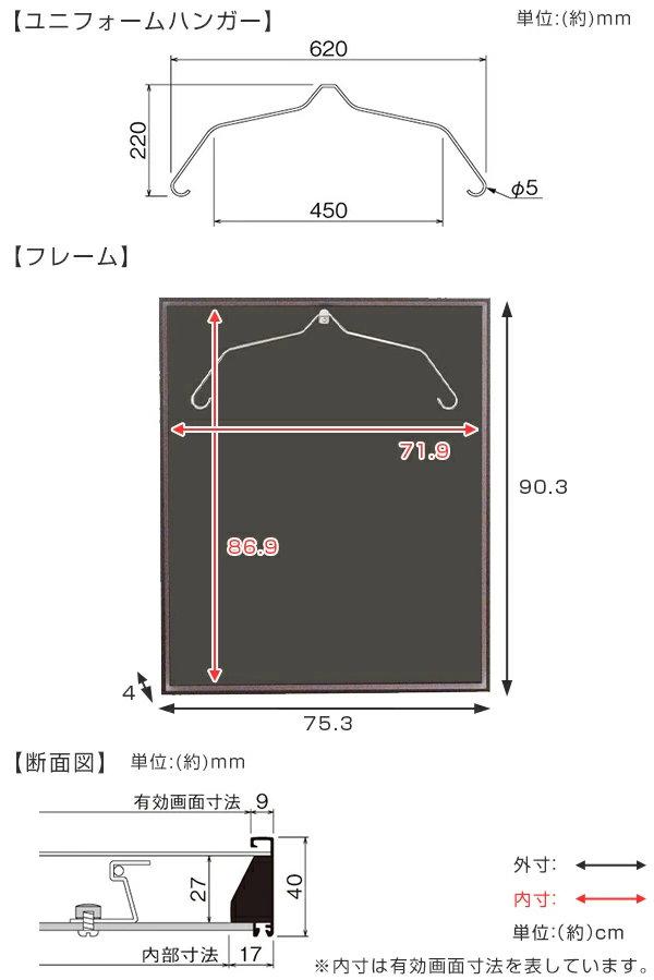 ユニフォーム 収納 ユニフォーム額 L200 Mサイズ フレーム セピア