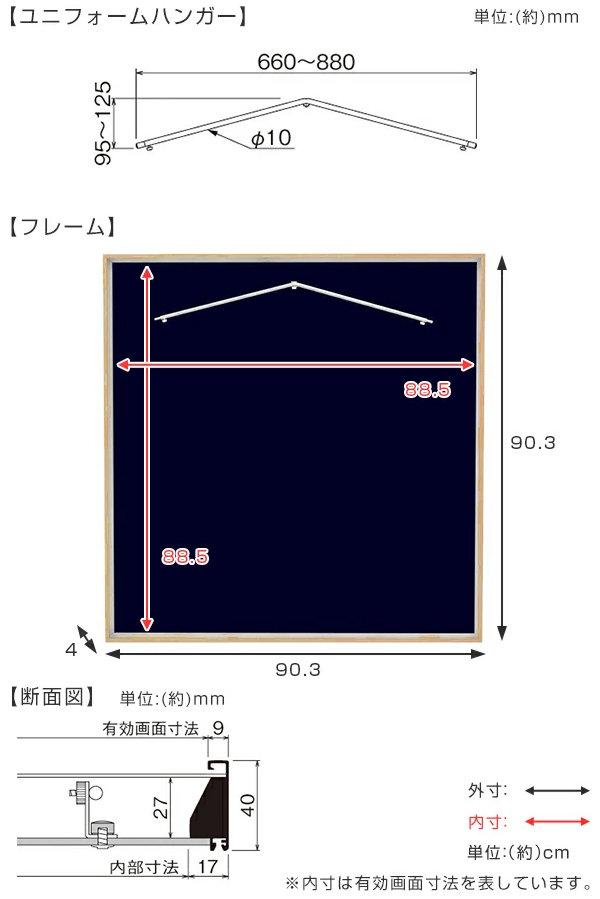ユニフォーム 収納 ユニフォーム額 L214 MLサイズ フレーム ナチュラル