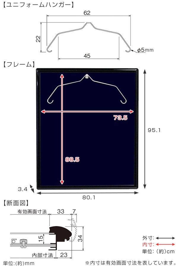ユニフォーム 収納 ユニフォーム額 L201 フレーム ブラック Mサイズ