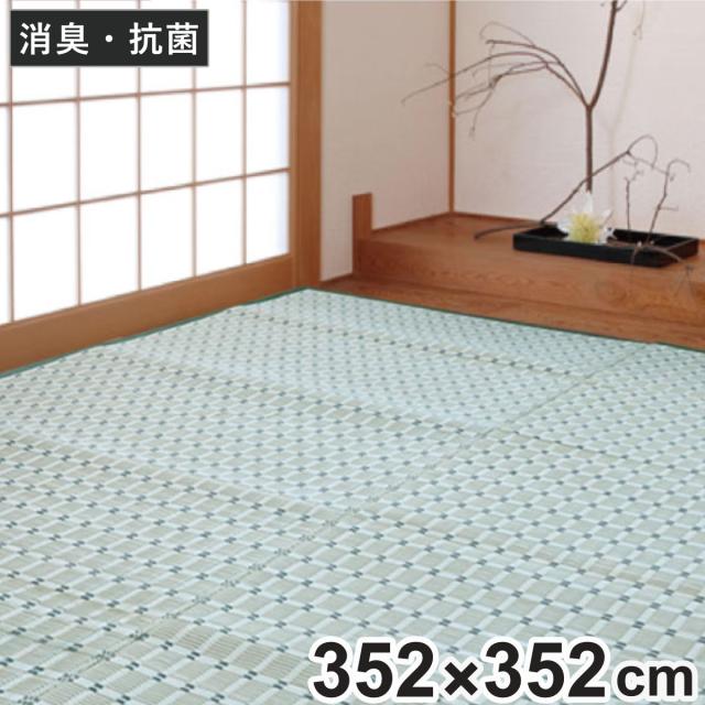 上敷き 洗えるPP製 月ヶ瀬 8畳 五八間 約352×352cm ( カーペット 和室 8帖 ポリプロピレン製 敷物 畳マット 畳保護 ござ マット ラグ )の通販は