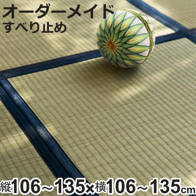 購入注文御手伝いさん 畳 国産 社会的単位畳 い草 8層 縦106〜135×横106〜135糎 （ 大きさ購入注文 購入注文畳 畳つや消し 購入注文 い草引っ敷き い草引っ敷き い草置き畳 取り合わせ畳 八重重ね 防音 奥ふかさ 座蒲団性 上滑り打ちきり付き添い人 ）