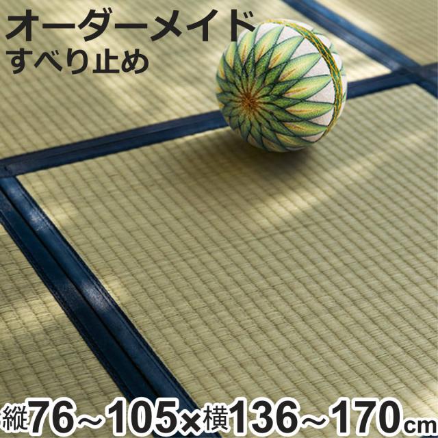 購入注文御手伝いさん 畳 国産 社会的単位畳 い草 8層 縦76〜105×横136〜170糎 （ 大きさ購入注文 購入注文畳 畳つや消し 購入注文 い草引っ敷き い草引っ敷き い草置き畳 取り合わせ畳 八重重ね 防音 奥ふかさ 座蒲団性 上滑り打ちきり付き添い人 ）