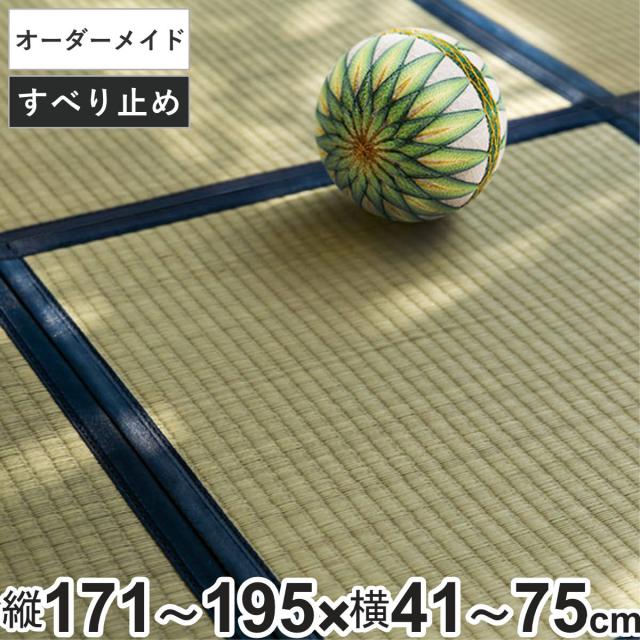 購入注文御手伝いさん 畳 国産 社会的単位畳 い草 8層 縦171〜195×横41〜75糎 （ 大きさ購入注文 購入注文畳 畳つや消し 購入注文 い草引っ敷き い草引っ敷き い草置き畳 取り合わせ畳 八重重ね 防音 奥ふかさ 座蒲団性 上滑り打ちきり付き添い人 ）
