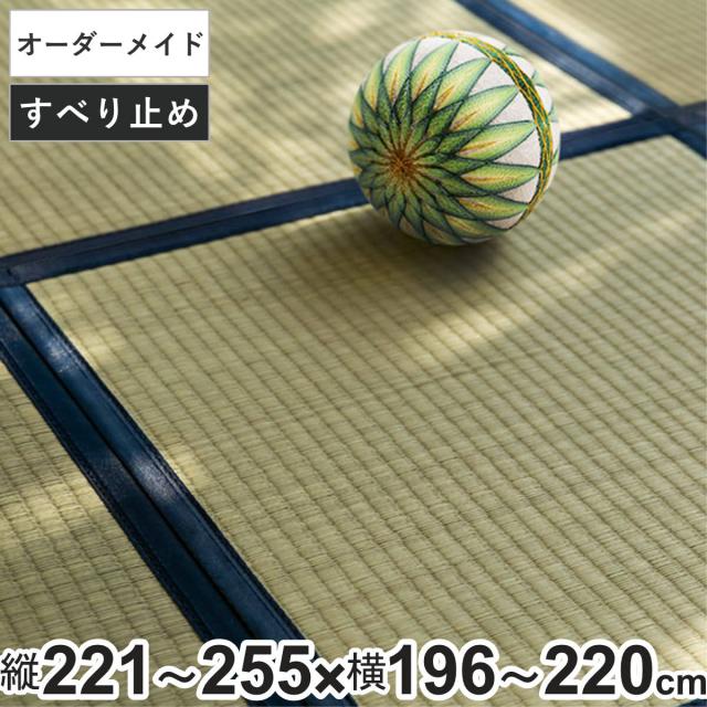 購入注文御手伝いさん 畳 国産 社会的単位畳 い草 8層 縦221〜255×横196〜220糎 （ 大きさ購入注文 購入注文畳 畳つや消し 購入注文 い草引っ敷き い草引っ敷き い草置き畳 取り合わせ畳 八重重ね 防音 奥ふかさ 座蒲団性 上滑り打ちきり付き添い人 ）