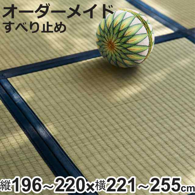 オーダーメイド 畳 国産 ユニット畳 い草 8層 縦196〜220×横221〜255cm （ サイズオーダー オーダー畳 畳マット オーダー い草ラグ い草カーペット い草置き畳 システム畳 八重重ね 防音 厚み クッション性 滑り止め付き ）の通販は