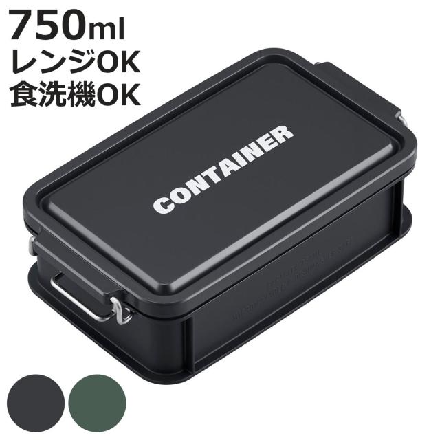 弁当箱 750ml 1段 コンテナランチボックス （ お弁当 レンジ対応 食洗