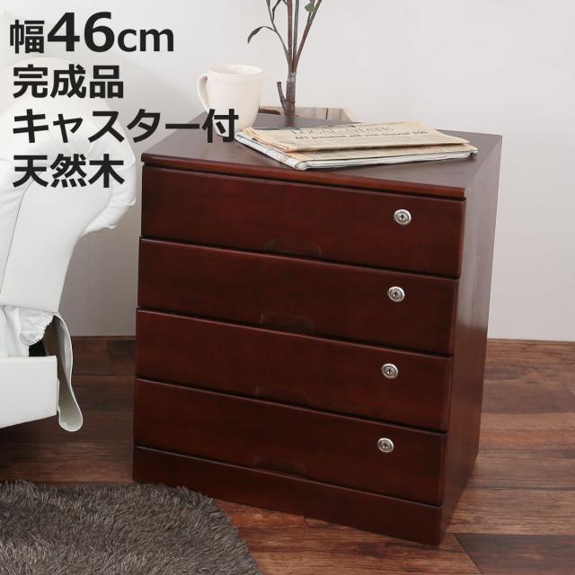ローチェスト 幅46cm 4段 桐製 鍵付き 隠しキャスター （ チェスト 桐 天然木 鍵 収納 家具 完成品 収納家具 引出し収納 多段チェスト 木製 引き出し A4サイズ対応 キャスター付 ）