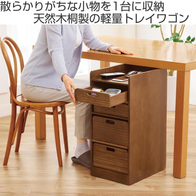 トレイワゴン 幅30cm 4段 天然木 桐製 完成品 キャスター付 （ ワゴン
