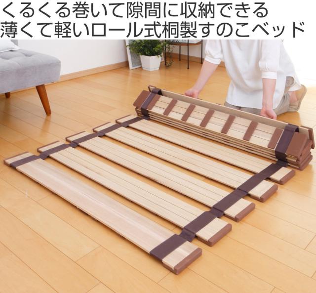 すのこベッド ロール式 シングル 薄型軽量 天然木 （ スノコ すのこ マット 折りたたみ 桐 布団 ふとん 下 布団干し 簡単 湿気 カビ 対策 薄い 軽い 完成品 ）_1