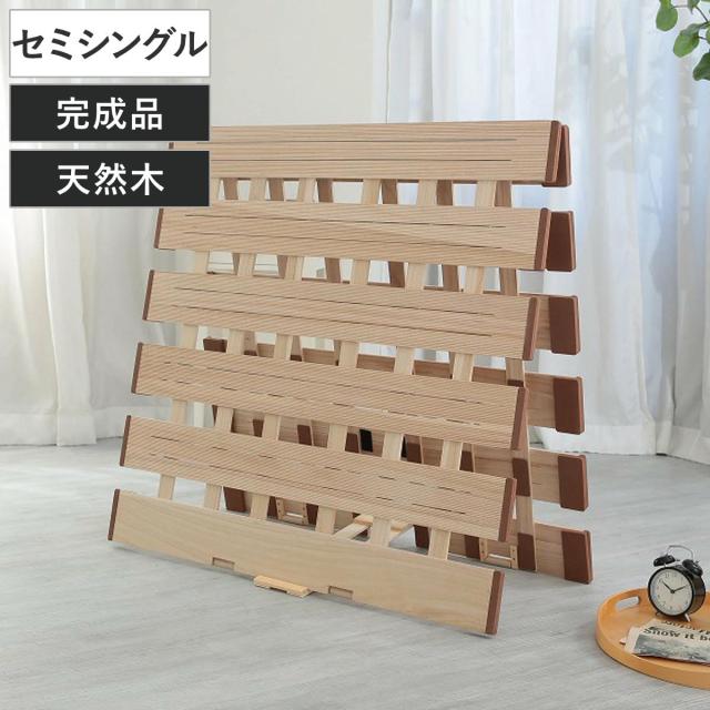 すのこベッド ２つ折れ式 セミシングル 薄型軽量 天然木 （ スノコ すのこ マット 折りたたみ 二つ折り 桐 布団 ふとん 下 布団干し 薄い 軽い 湿気 カビ 対策 完成品 ）