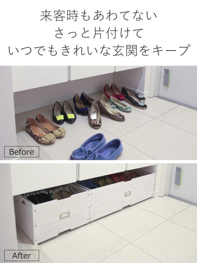 シューズラック 幅71cm 下駄箱下収納 木製 （ 玄関 下駄箱下収納