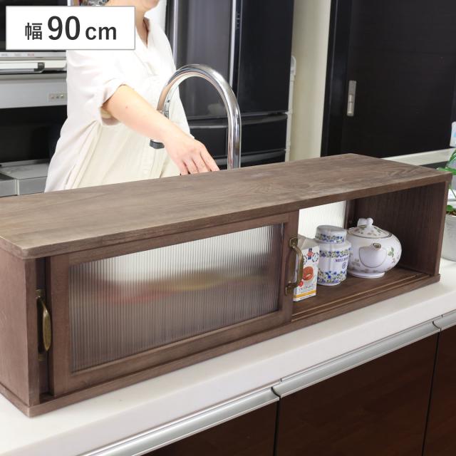 カウンター上収納 アンティーク風 カウンター上収納庫 幅90cm キッチン （ カウンターラック カップボード スパイスラック 卓上ラック ショーケース 引き戸 調味料ラック カウンター上 卓上 台所収納 木製 コンパクト スリム ）