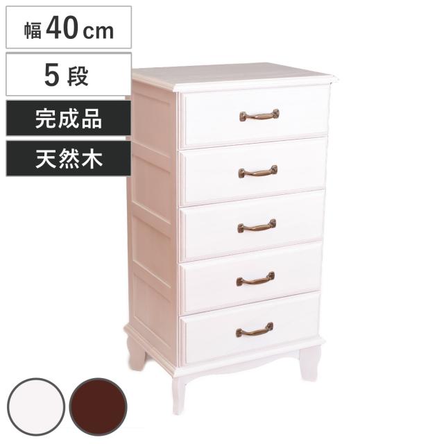 桐チェスト 幅40cm 5段 アンティーク風 小物収納 完成品 （ チェスト 