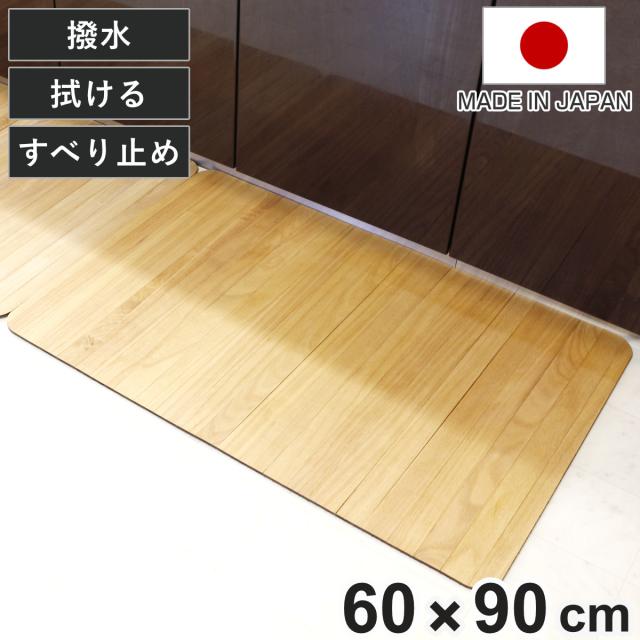 キッチンマット kirisai 桐のキッチンマット 60×90cm （ マット キッチン 桐 天然 キッチンシート 台所マット 拭けるキッチンマット 桐マット 撥水 ズレない すべり止め 傷防止 汚れ防止 拭ける 日本製 ）