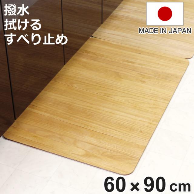 キッチンマット kirisai 桐のキッチンマット 60×90cm （ マット キッチン 桐 天然 キッチンシート 台所マット 拭けるキッチンマット 桐マット 撥水 ズレない すべり止め 傷防止 汚れ防止 拭ける 日本製 ）