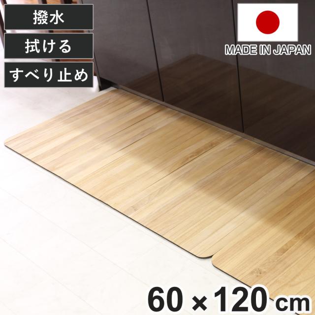 キッチンマット kirisai 桐のキッチンマット 60×120cm （ マット キッチン 桐 天然 キッチンシート 台所マット 拭けるキッチンマット 桐マット 撥水 ズレない すべり止め 傷防止 汚れ防止 拭ける 日本製 ）