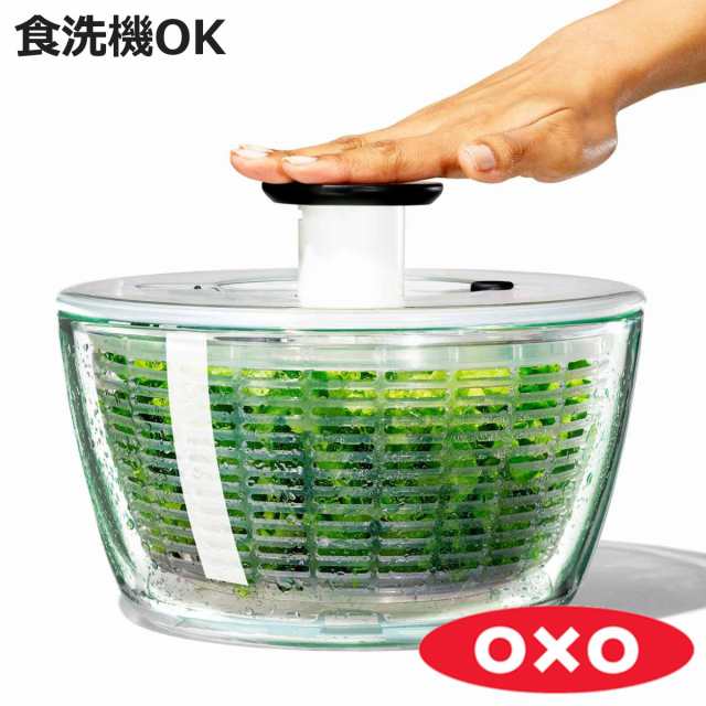 OXO ガラスサラダスピナー 食洗機対応 野菜水切り器 （ オクソー 野菜水切りかご スピナー 手動 回転式 ガラス製 滑り止め付き ボウル コ