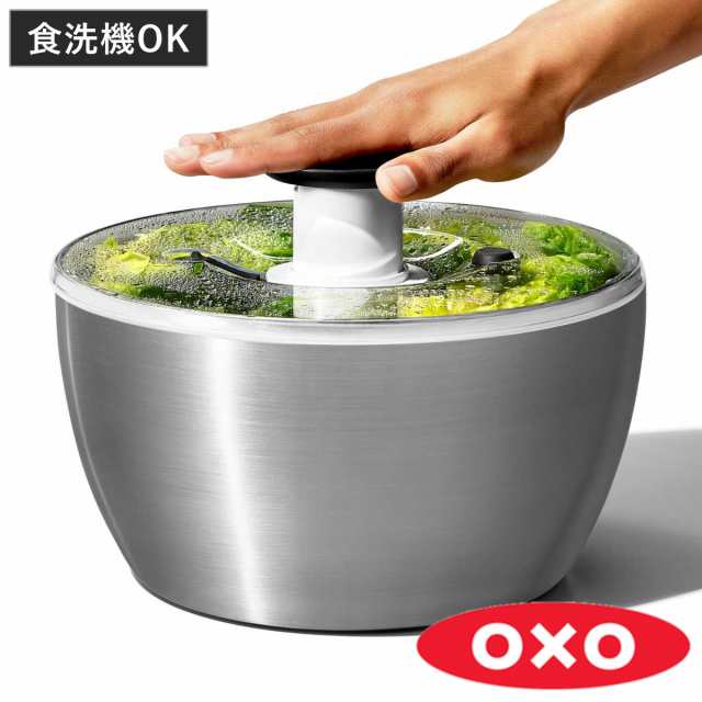 OXO ステンレスサラダスピナー 食洗機対応 野菜水切り器 （ オクソー 野菜水切りかご スピナー 手動 ステンレス製 回転式 滑り止め付き