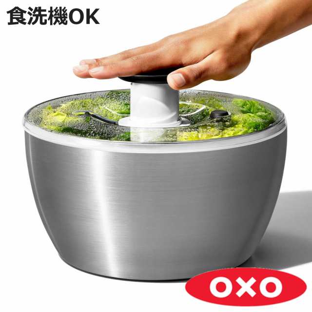 OXO ステンレスサラダスピナー 食洗機対応 野菜水切り器 （ オクソー 野菜水切りかご スピナー 手動 ステンレス製 回転式 滑り止め付き