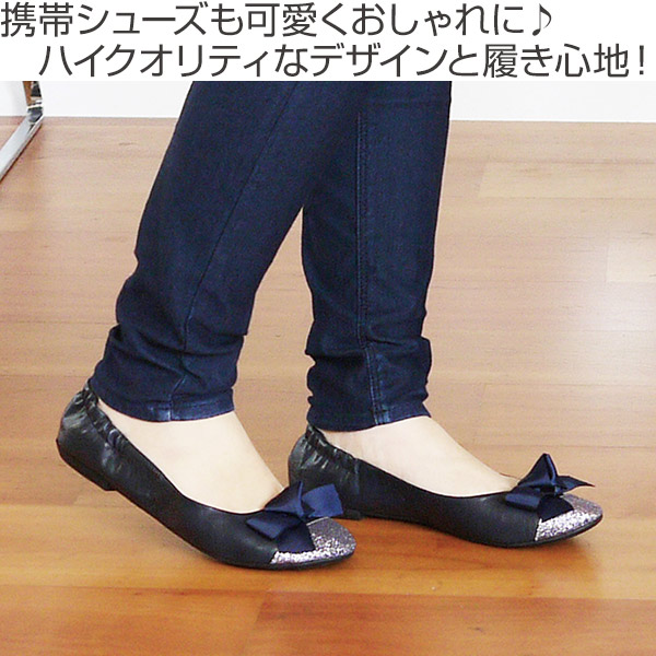 ルームシューズ スリッパ 携帯スリッパ 携帯シューズ プリエ トゥア Lサイズ 24 5 25 5cm 送料無料 携帯 シューズ 折りたたみ おしゃの通販はau Pay マーケット お弁当グッズのカラフルbox