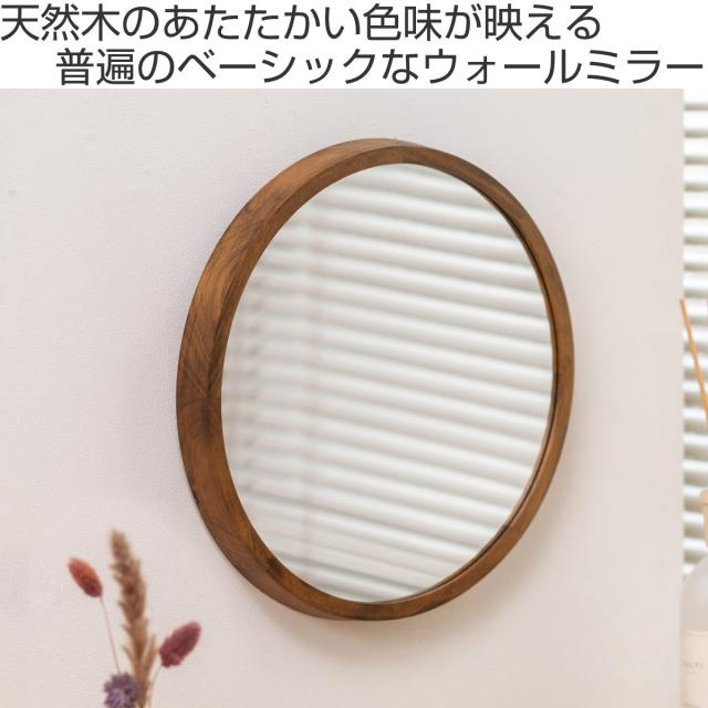 ミラー ウォールミラー 直径34.8cm 壁掛け 木製 無垢材 天然木 鏡