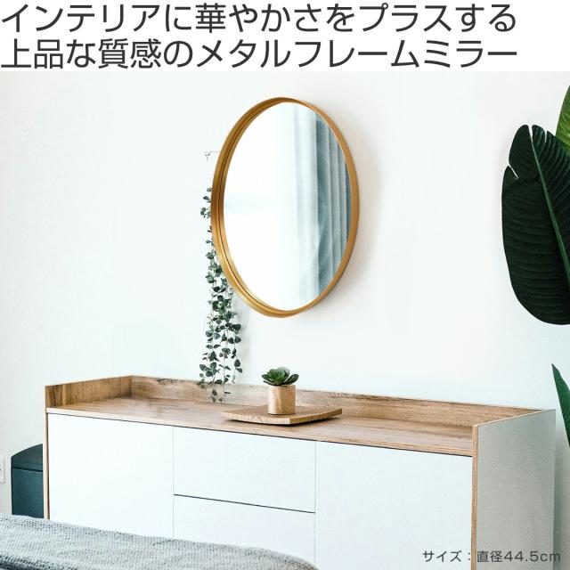 ウォールミラー 直径45cm LL 飛散防止加工 グロシア ラウンドミラー 日本製 （ 鏡 ミラー形 ゴールドフレーム 飛散防止 壁掛け 丸形 ゴールド 吊り下げ インテリア 身だしなみ ）