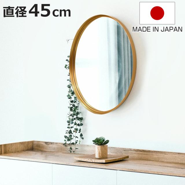 ウォールミラー 直径45cm LL 飛散防止加工 グロシア ラウンドミラー 日本製 （ 鏡 ミラー形 ゴールドフレーム 飛散防止 壁掛け 丸形 ゴールド 吊り下げ インテリア 身だしなみ ）
