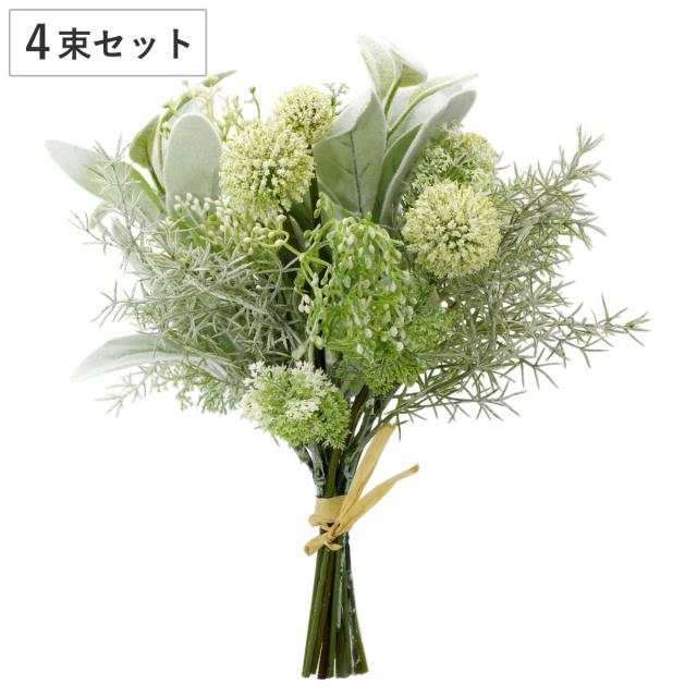 造花 グリーンミックスブーケ 4束セット （ ブーケ 花束 花 インテリア フェイクグリーン アーティフィシャルフラワー リアル フェイクフラワー インテリアグリーン 人工観葉植物 観葉植物 パーティー リビング オフィス ）