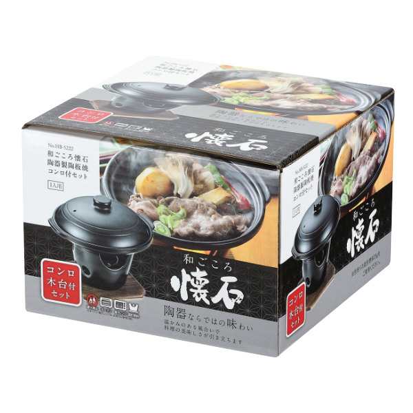 陶板焼き コンロセット 陶器製 和ごころ懐石 卓上鍋 （ 陶板鍋