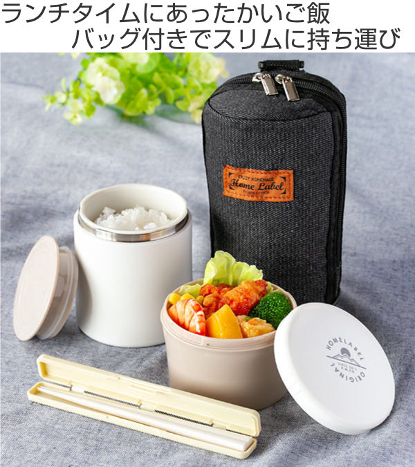 弁当箱 保温弁当箱 バッグ付 ホームレーベル ステンレスランチジャー 460ml 縦型 保温 保冷 レンジ対応 お弁当箱 箸付き レンジok 専の通販はau Pay マーケット インテリアパレット